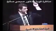 مناظرة قوية للدكتور صبحي صالح عن القدس by Main islameye channel